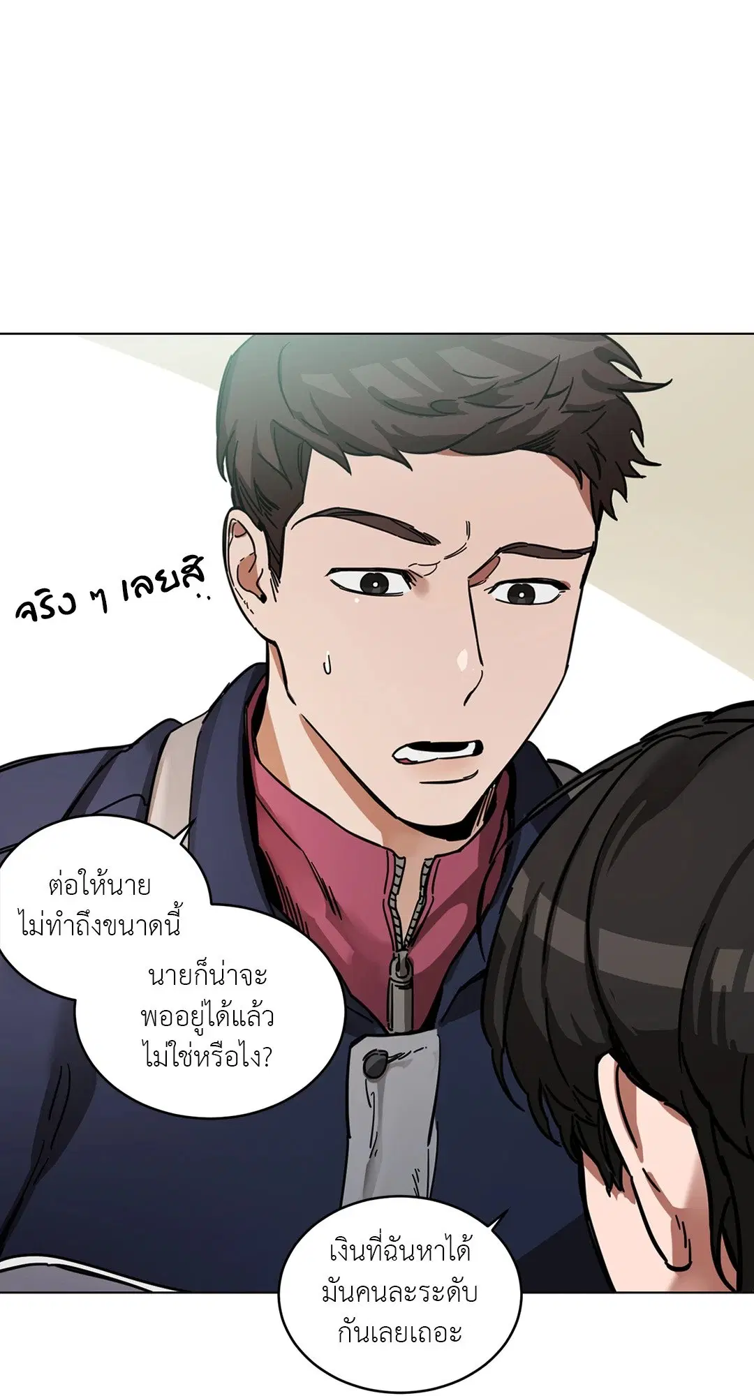 Blind Play ตอนที่ 3 หน้า 3