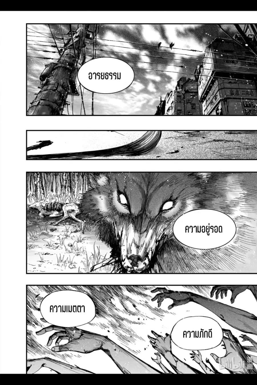 Bliss ~ End of Gods ตอนที่ 12 หน้า 3
