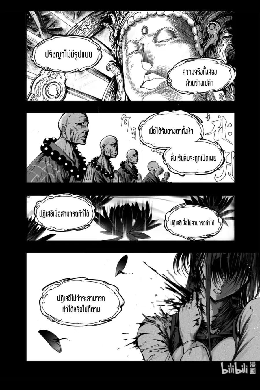 Bliss ~ End of Gods ตอนที่ 13 หน้า 3