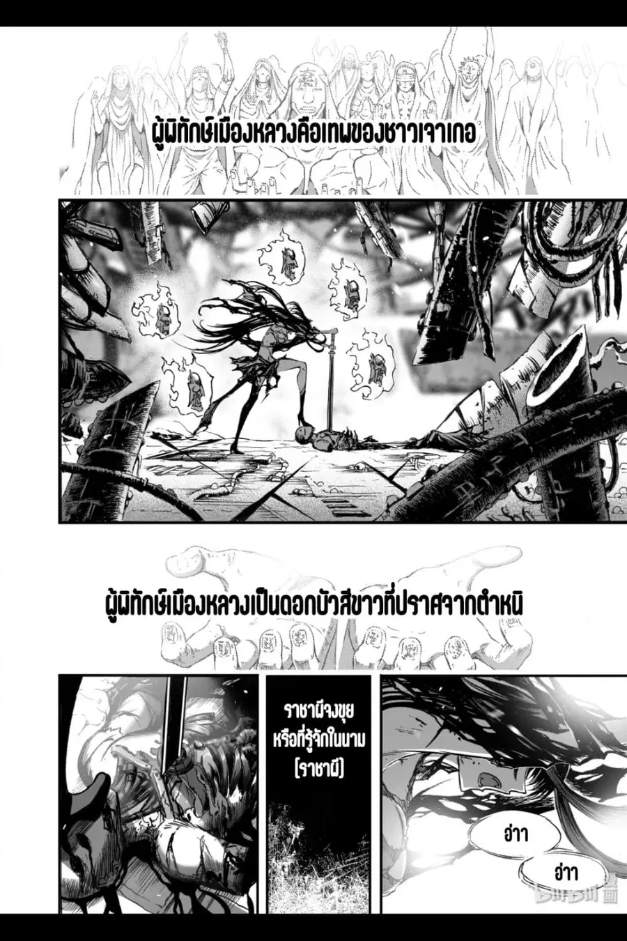 Bliss ~ End of Gods ตอนที่ 16 หน้า 3