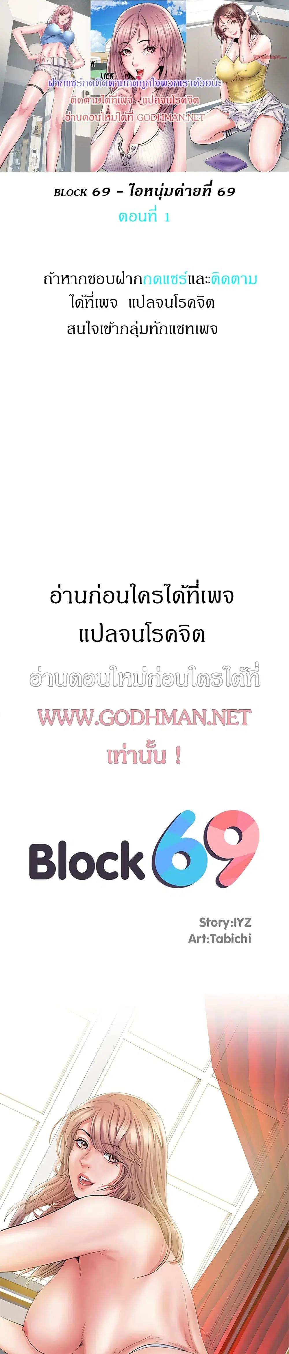 Block 69 ตอนที่ 1 หน้า 1