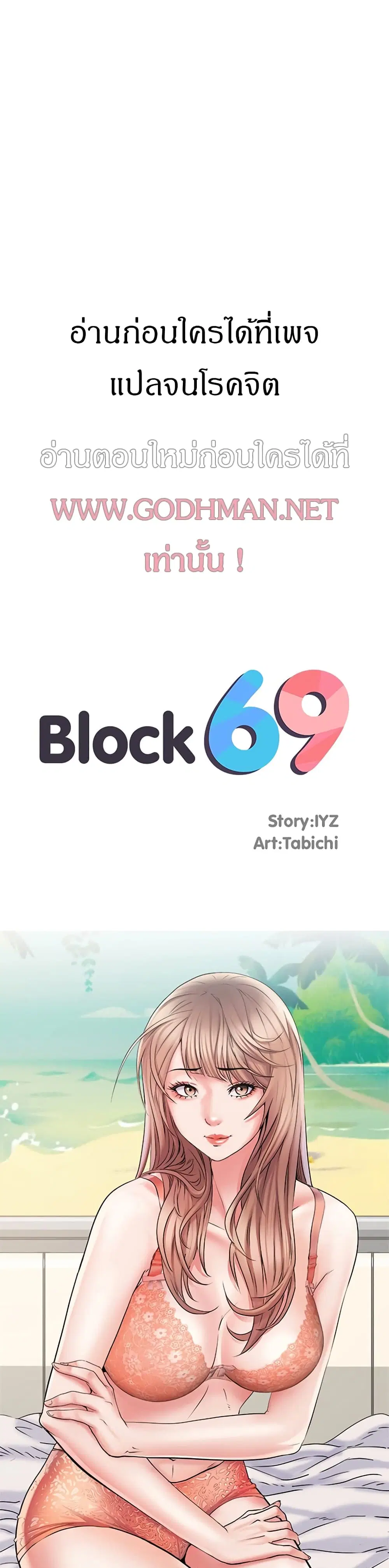 Block 69 ตอนที่ 2 หน้า 3