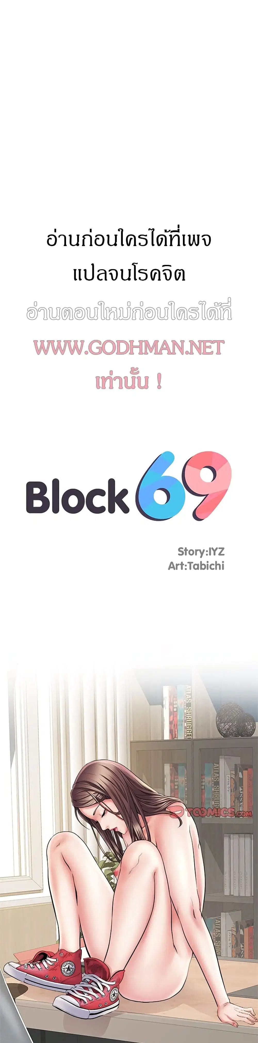Block 69 ตอนที่ 3 หน้า 2