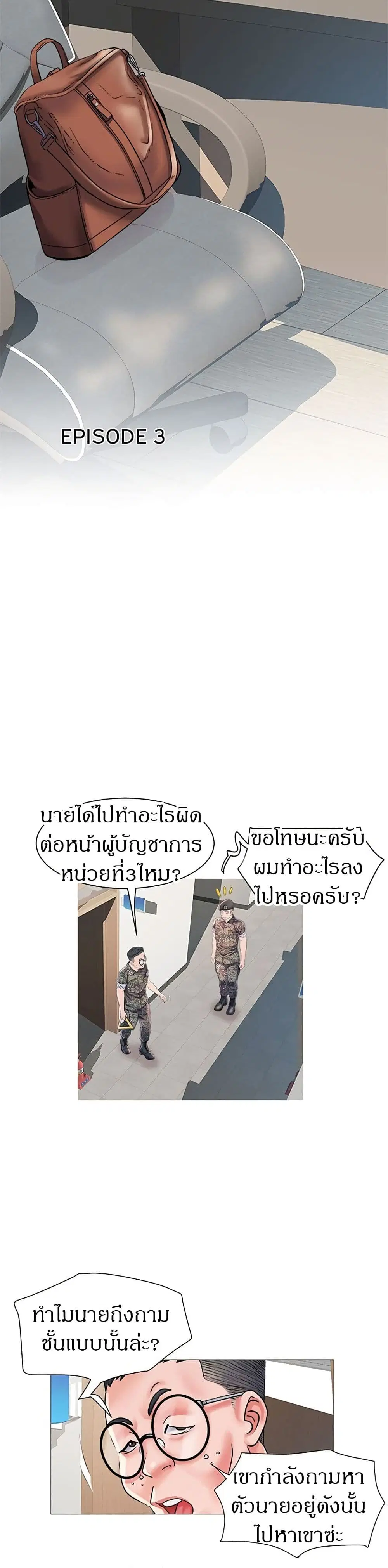 Block 69 ตอนที่ 3 หน้า 3