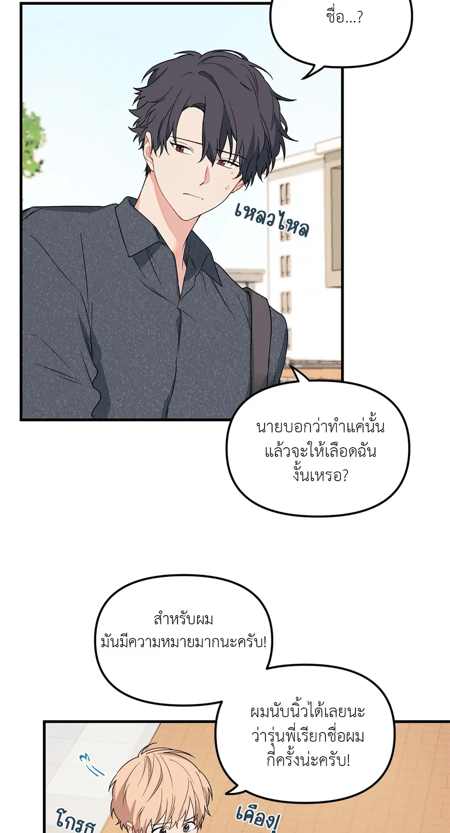 Blood and Love ตอนที่ 10 หน้า 2