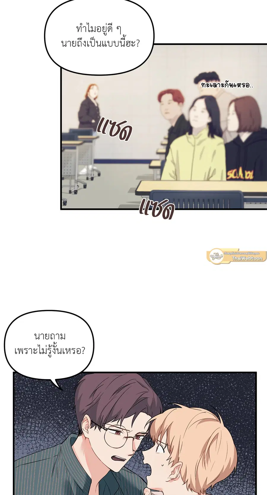 Blood and Love ตอนที่ 11 หน้า 2