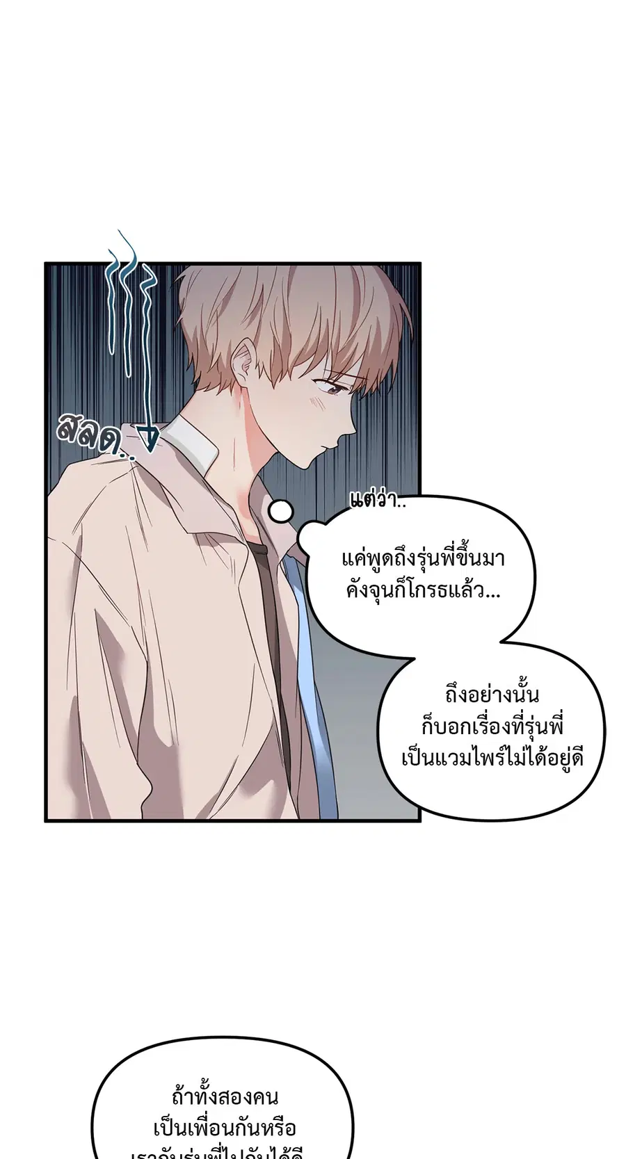 Blood and Love ตอนที่ 12 หน้า 2
