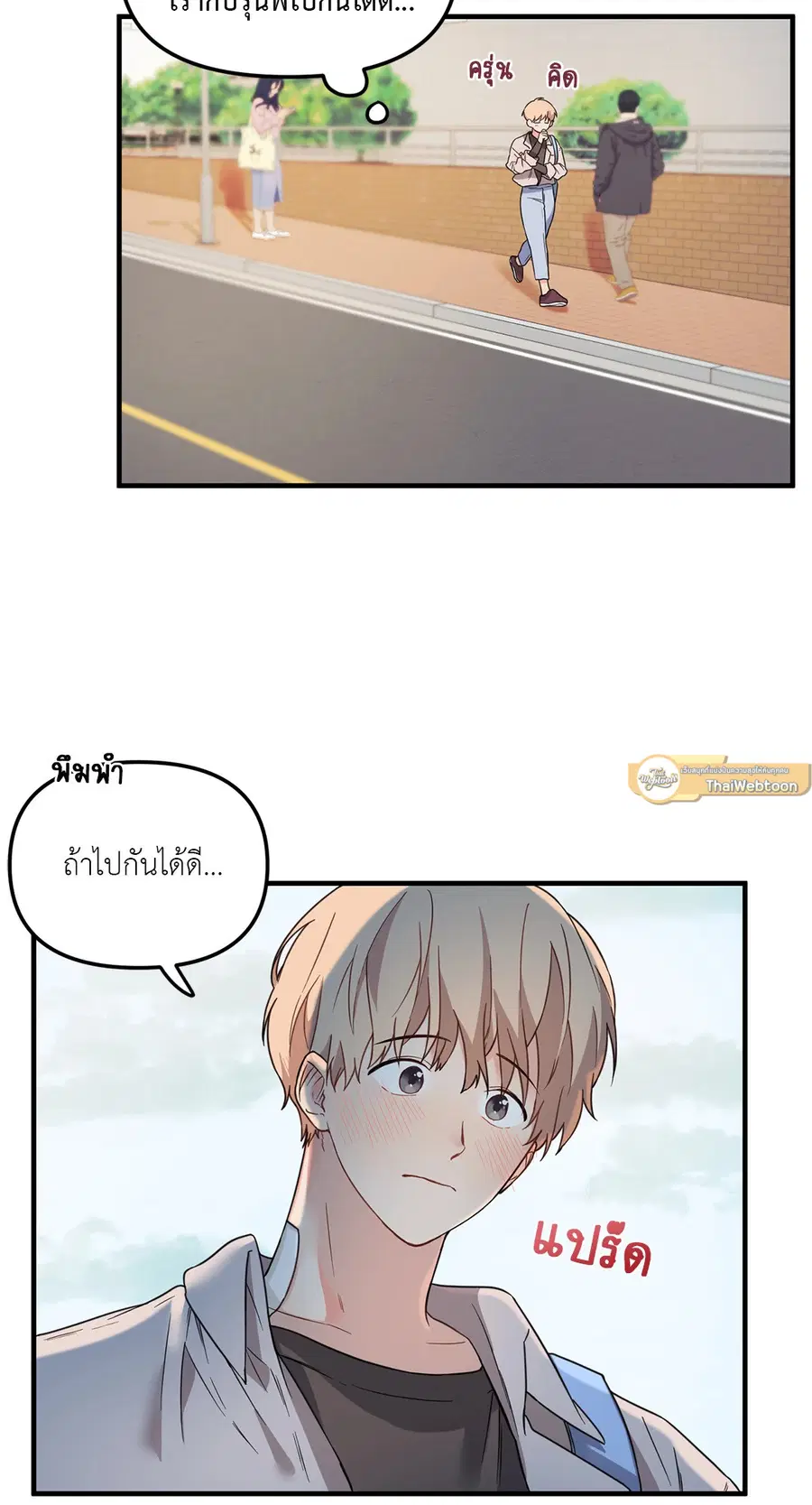 Blood and Love ตอนที่ 12 หน้า 3