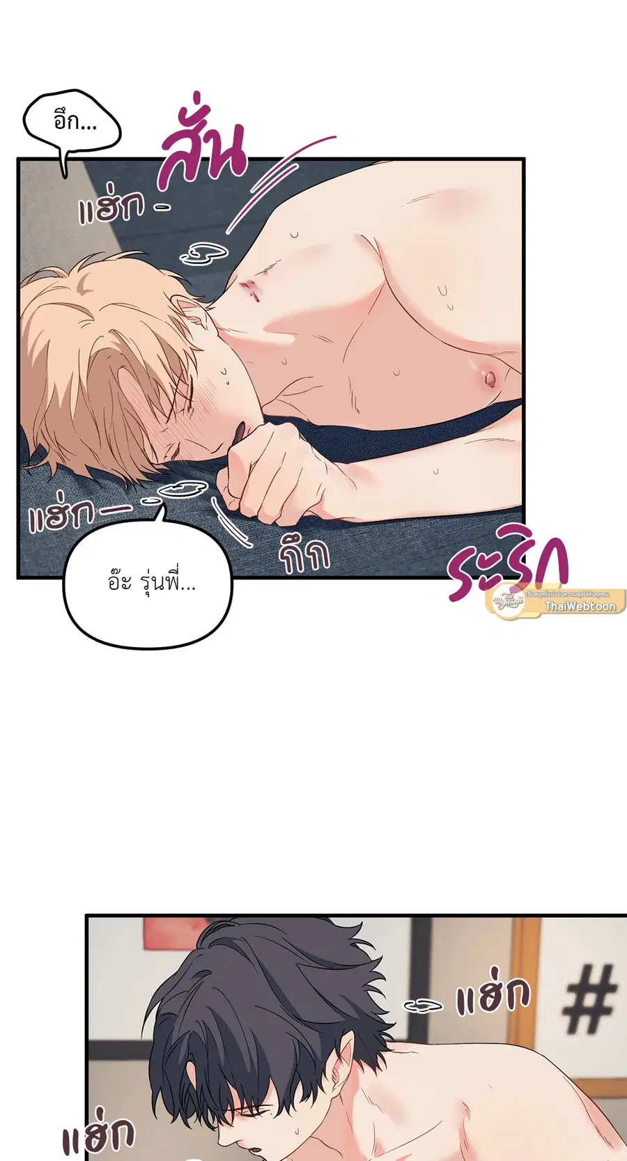 Blood and Love ตอนที่ 13 หน้า 2