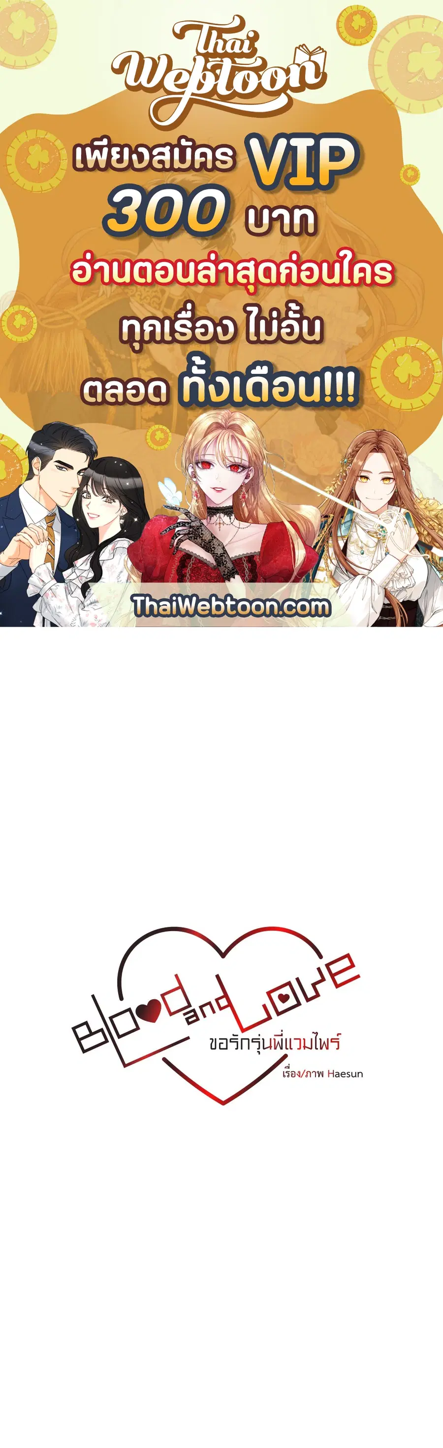 Blood and Love ตอนที่ 14 หน้า 1