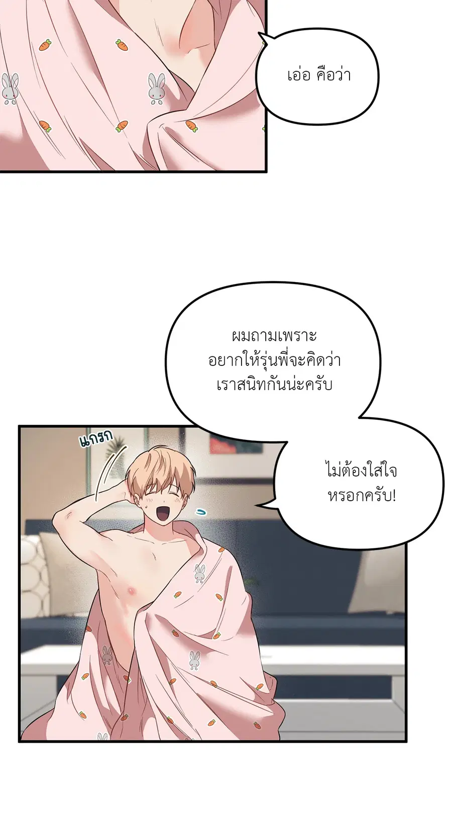 Blood and Love ตอนที่ 14 หน้า 3
