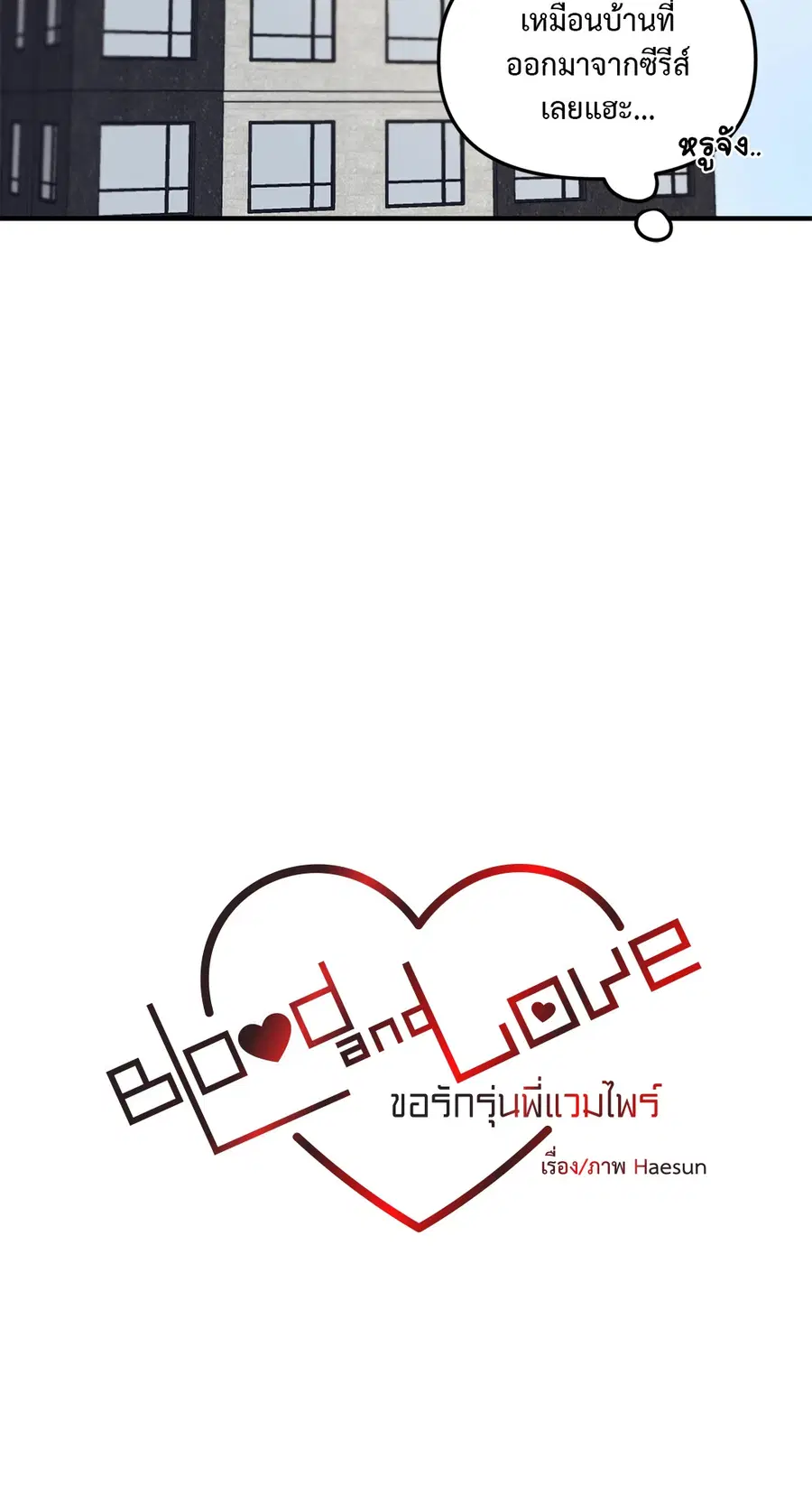 Blood and Love ตอนที่ 15 หน้า 3