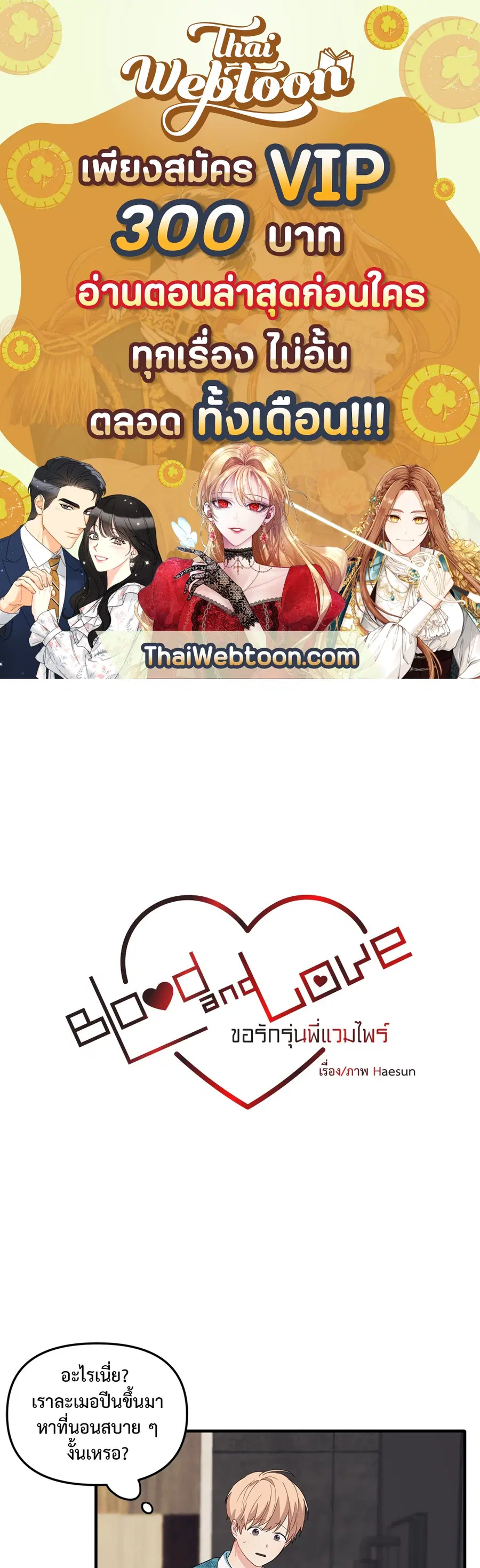 Blood and Love ตอนที่ 16 หน้า 1