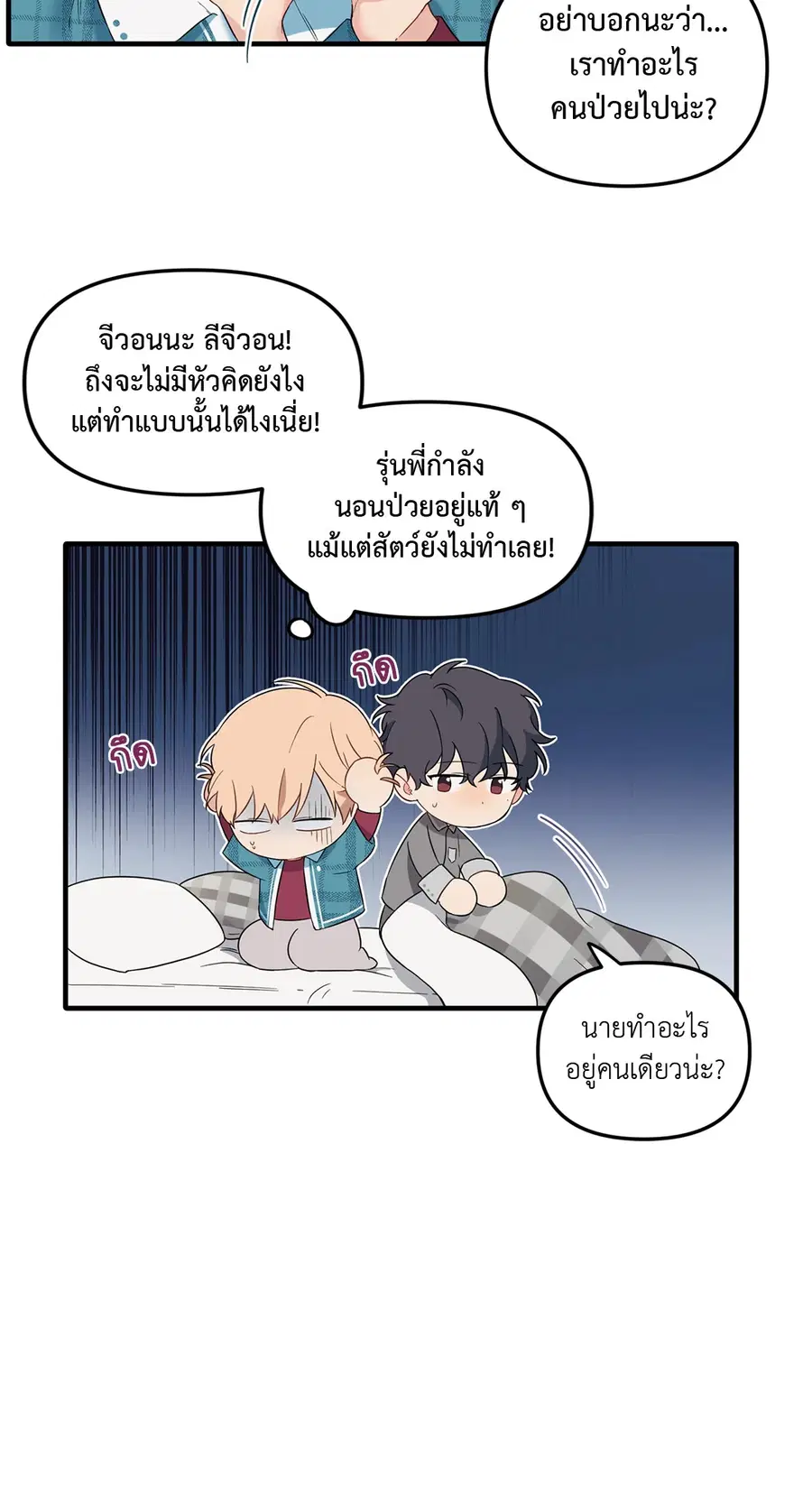 Blood and Love ตอนที่ 16 หน้า 3
