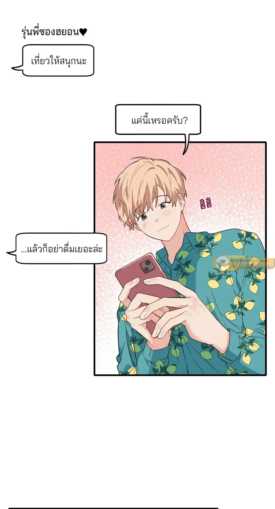Blood and Love ตอนที่ 17 หน้า 2