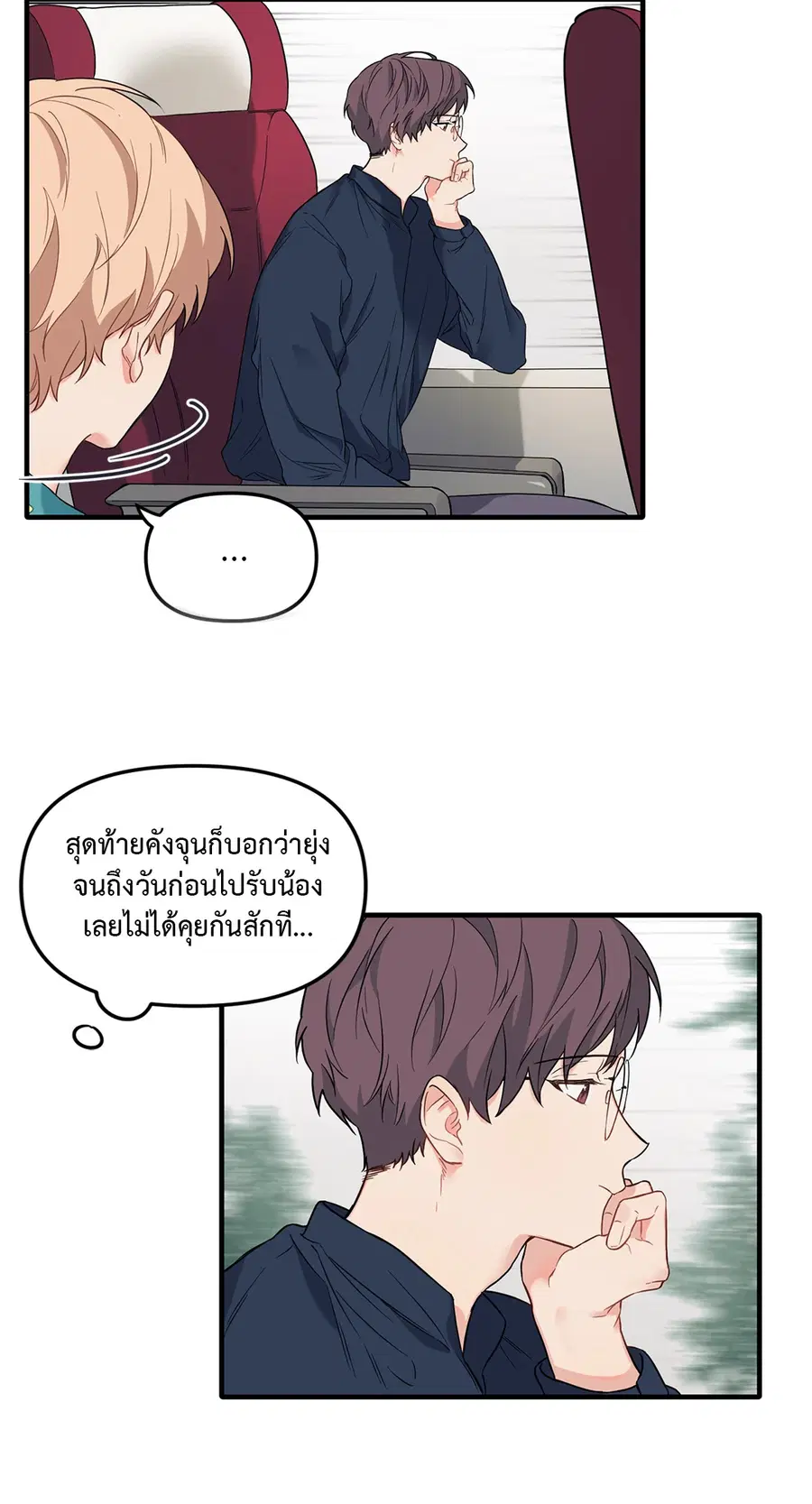 Blood and Love ตอนที่ 17 หน้า 3