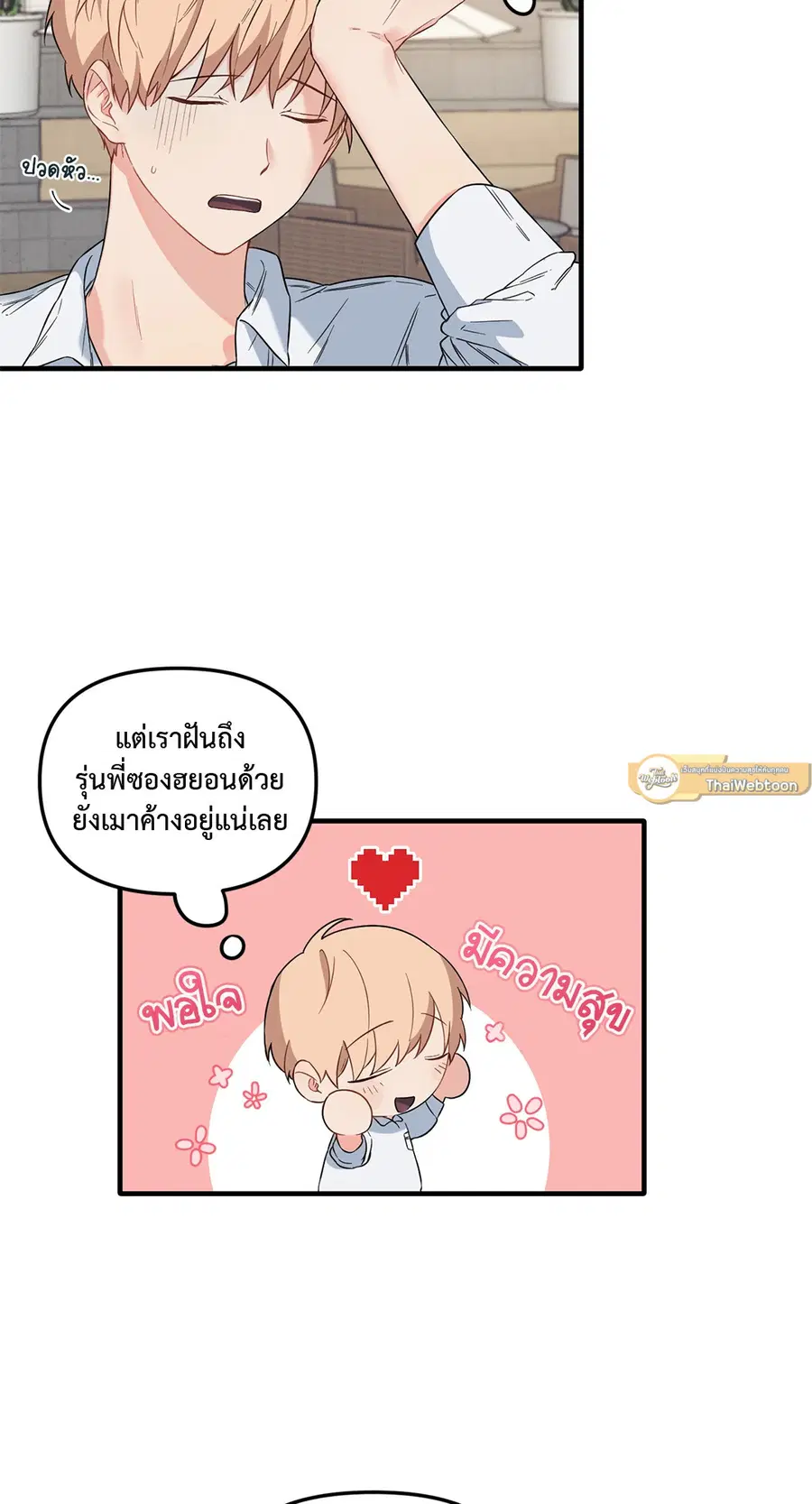 Blood and Love ตอนที่ 18 หน้า 2