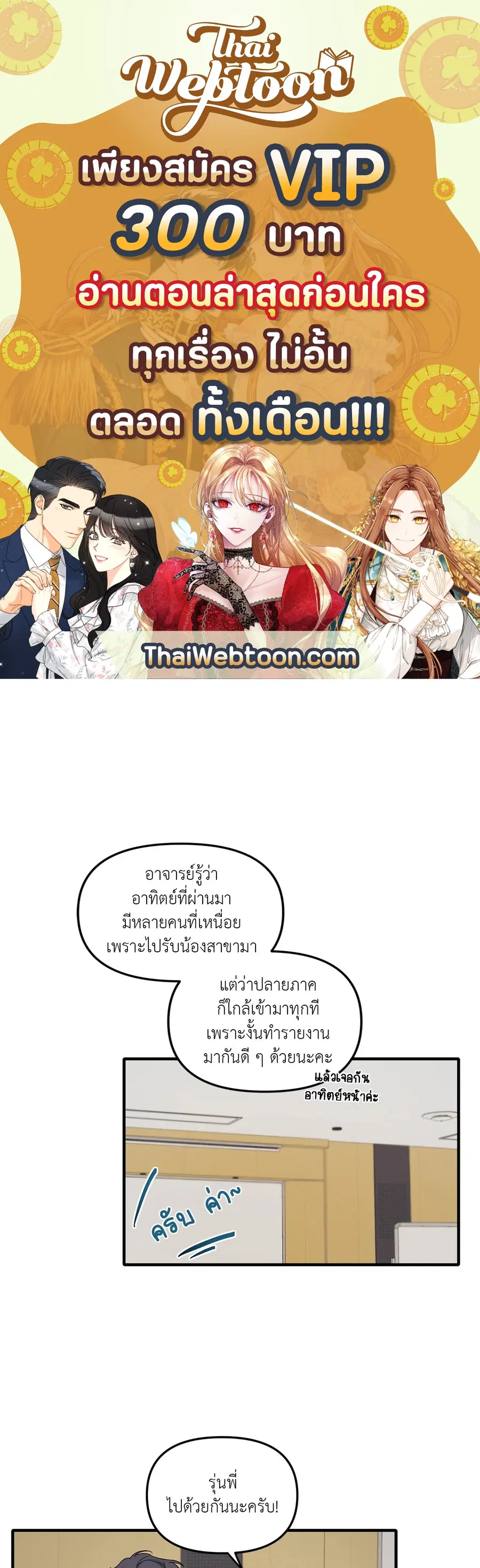 Blood and Love ตอนที่ 19 หน้า 1