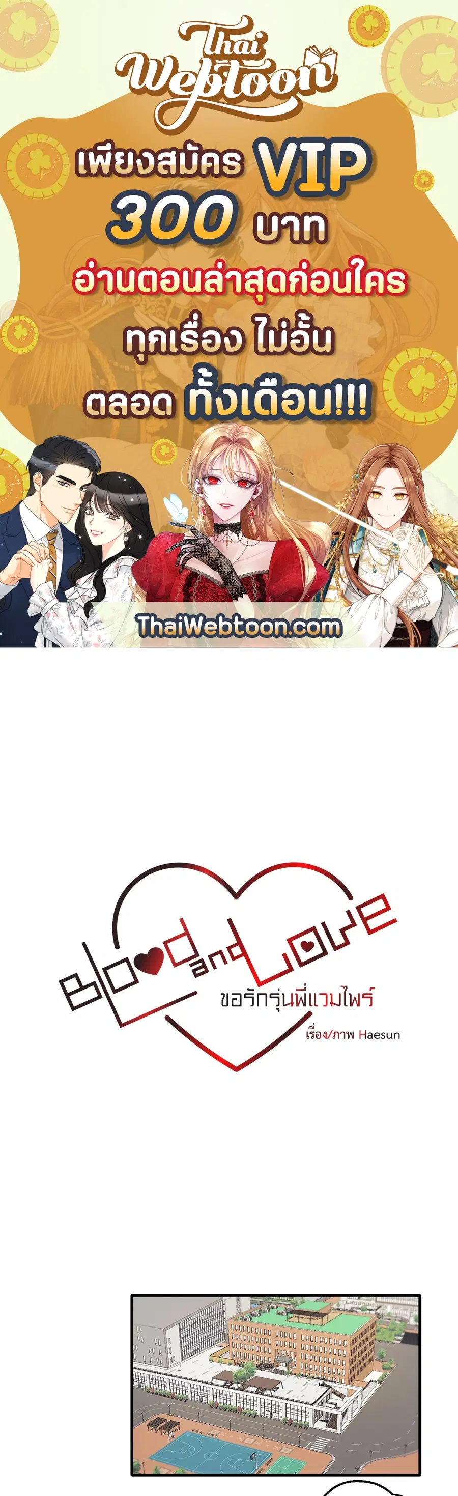Blood and Love ตอนที่ 21 หน้า 1
