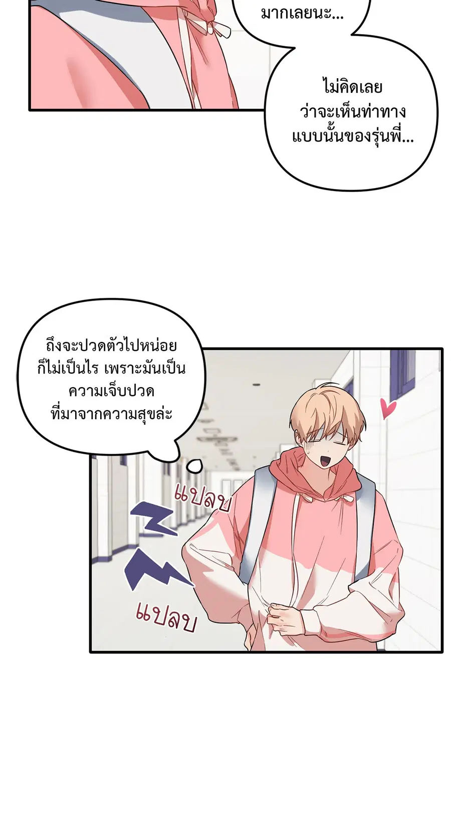 Blood and Love ตอนที่ 21 หน้า 3