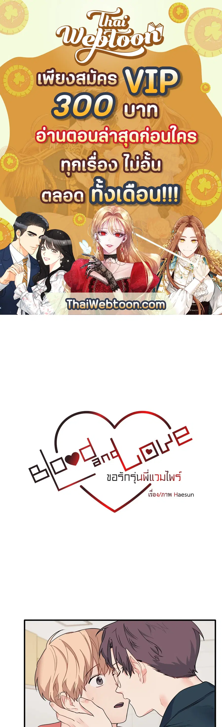 Blood and Love ตอนที่ 22 หน้า 1