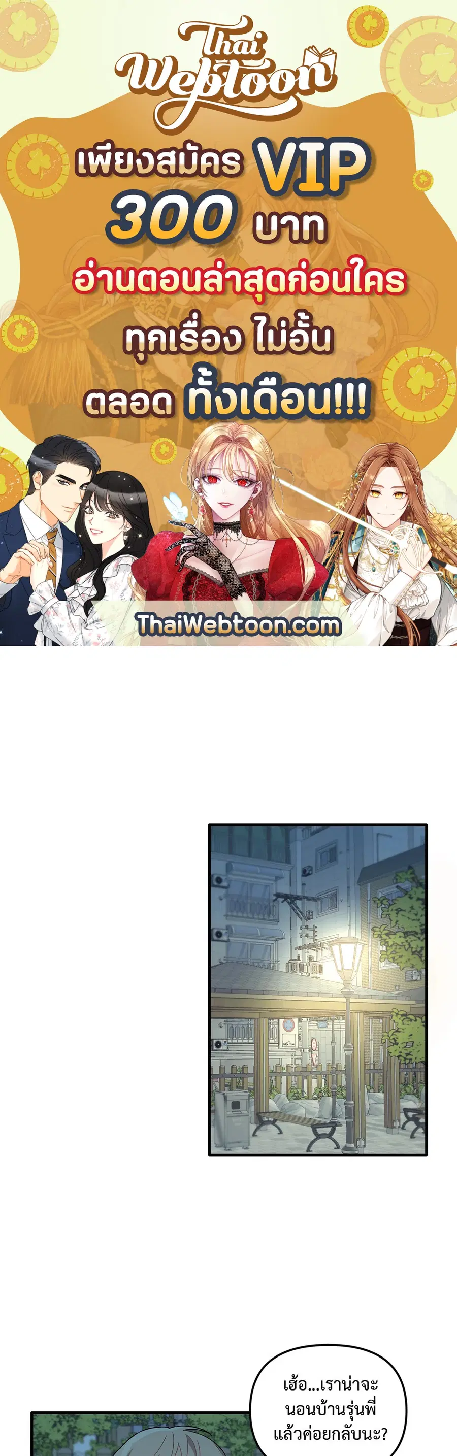 Blood and Love ตอนที่ 25 หน้า 1