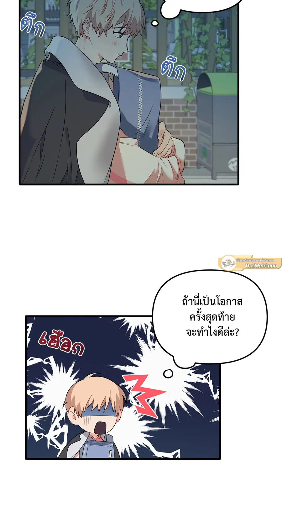 Blood and Love ตอนที่ 25 หน้า 2