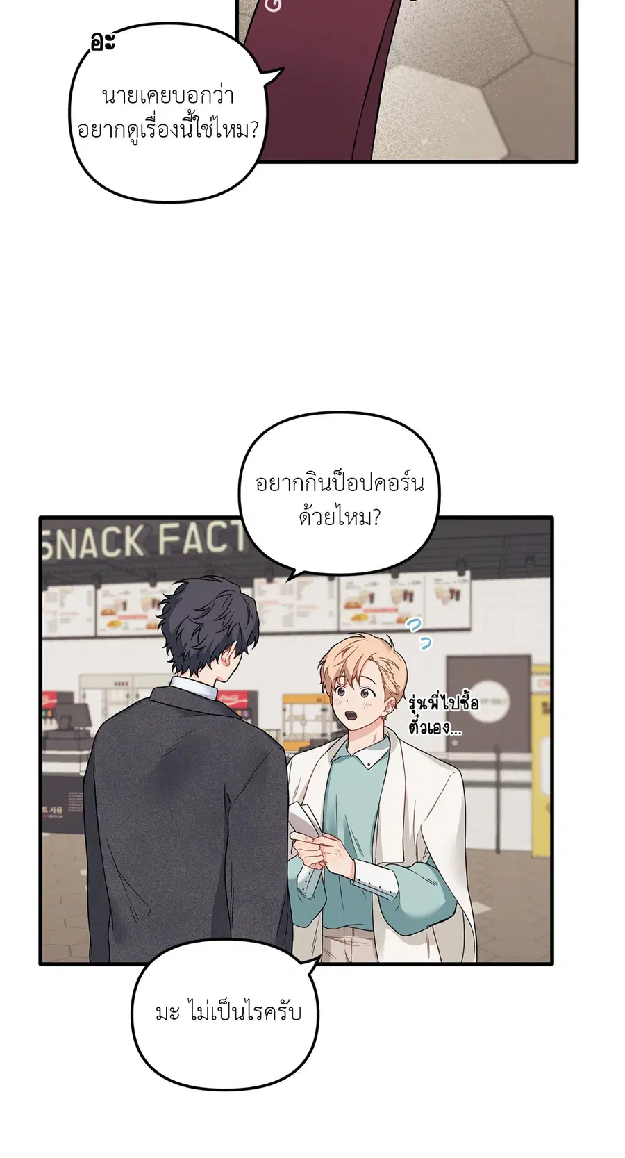 Blood and Love ตอนที่ 26 หน้า 3