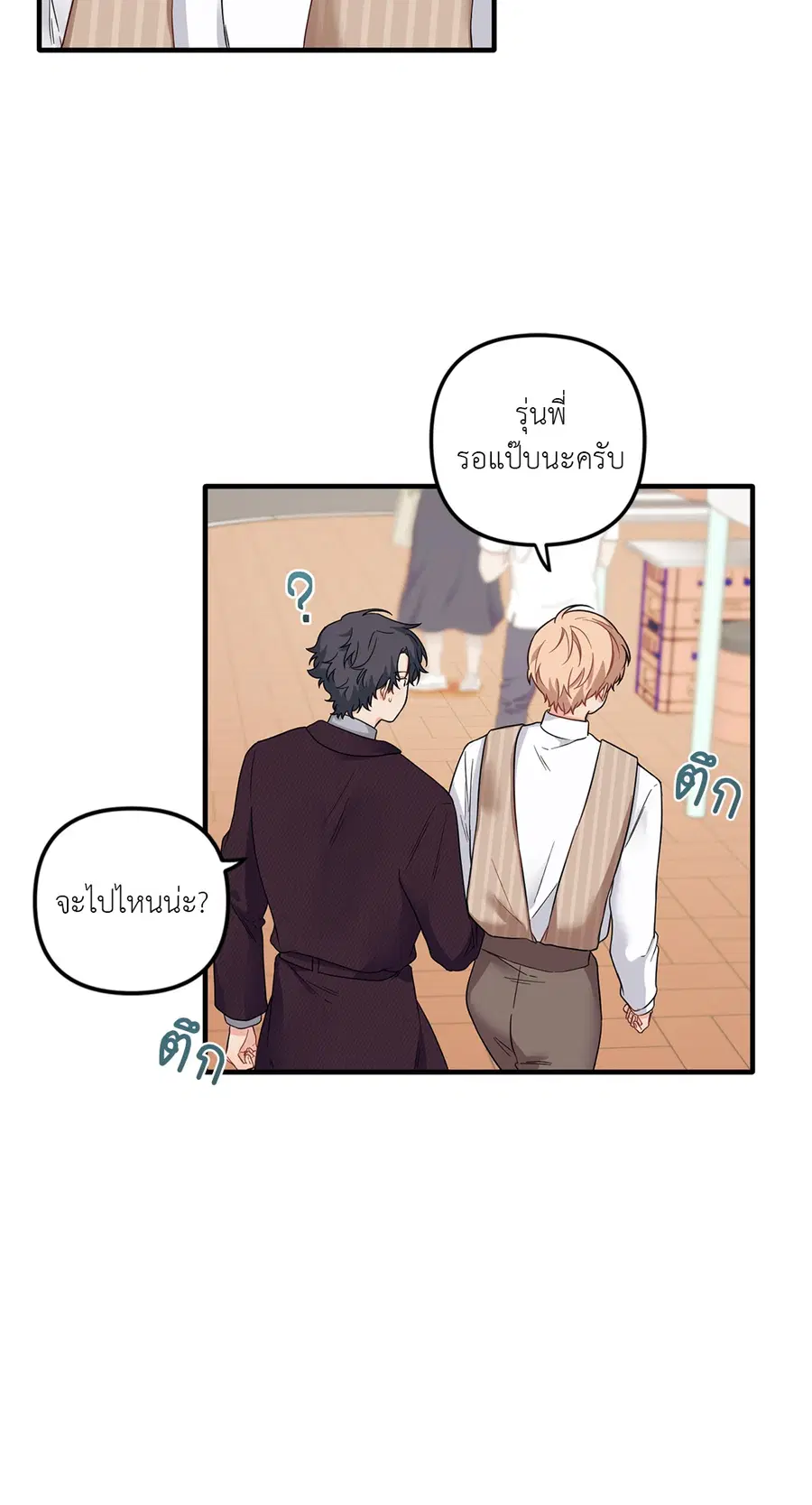 Blood and Love ตอนที่ 29 หน้า 3