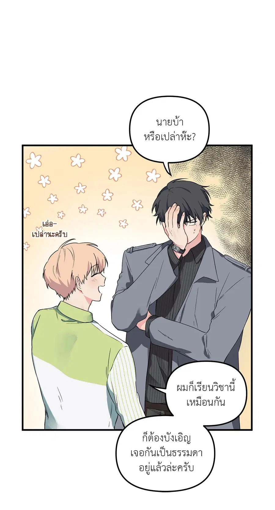Blood and Love ตอนที่ 3 หน้า 3