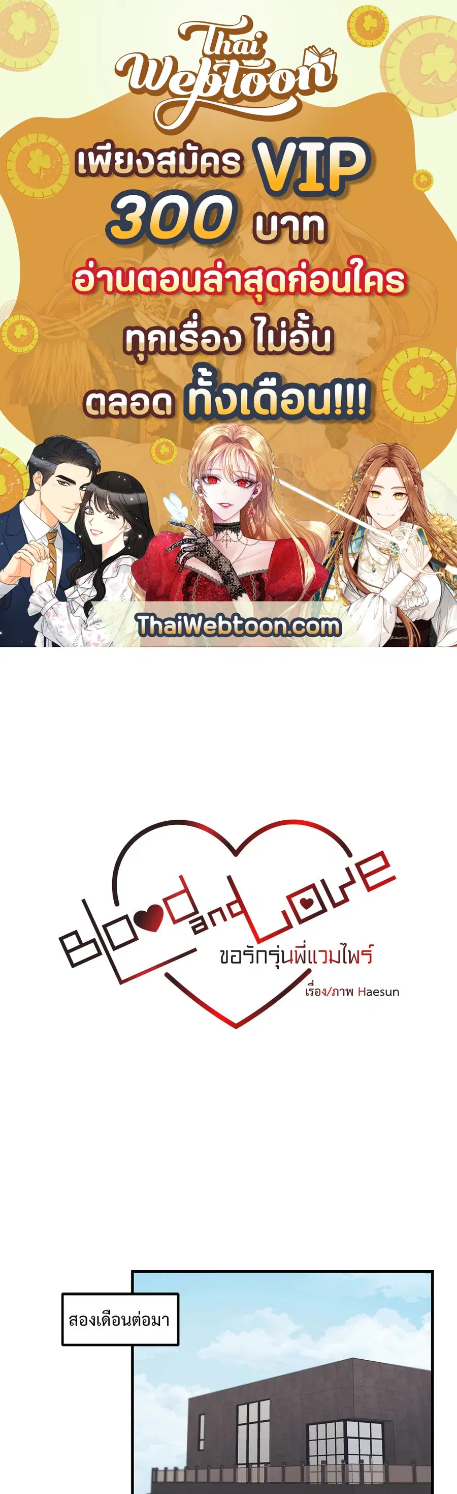 Blood and Love ตอนที่ 30 หน้า 1