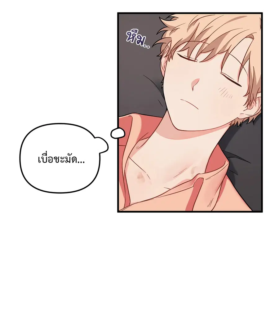 Blood and Love ตอนที่ 30 หน้า 3
