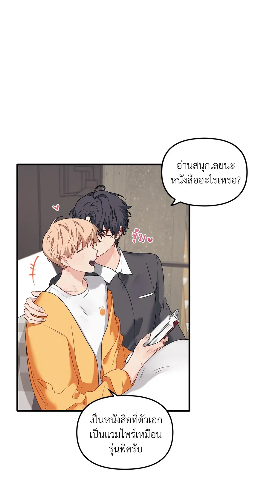 Blood and Love ตอนที่ 30.01 หน้า 3