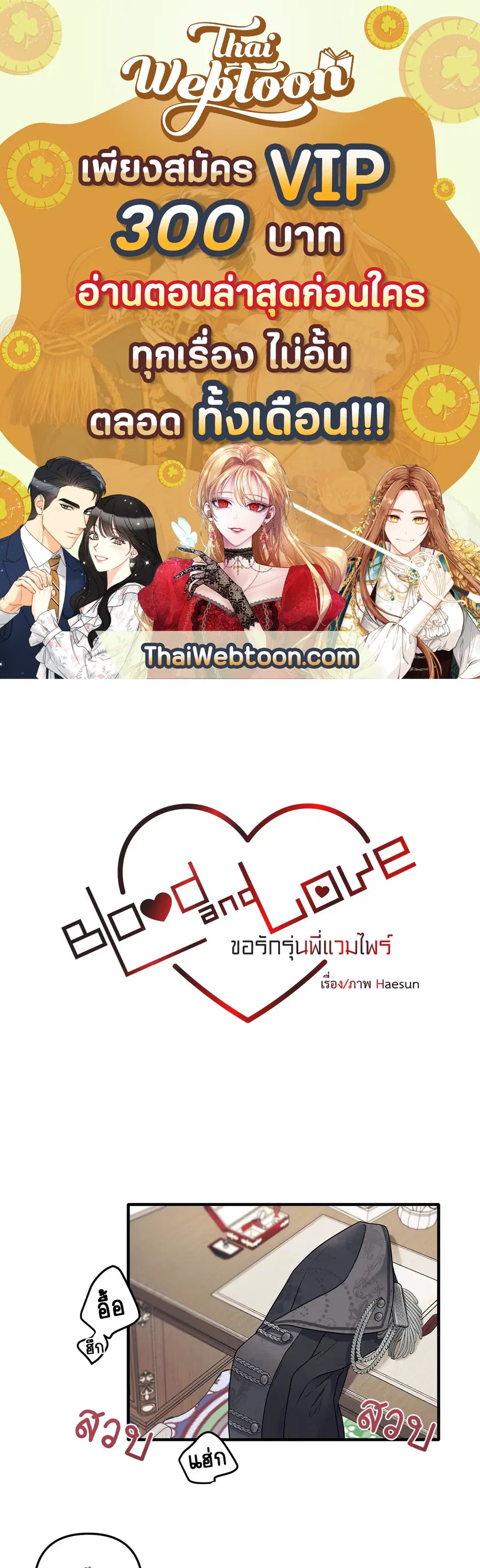 Blood and Love ตอนที่ 30.02 หน้า 1