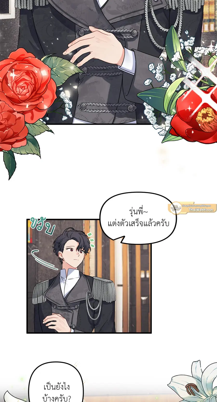 Blood and Love ตอนที่ 30.03 หน้า 2