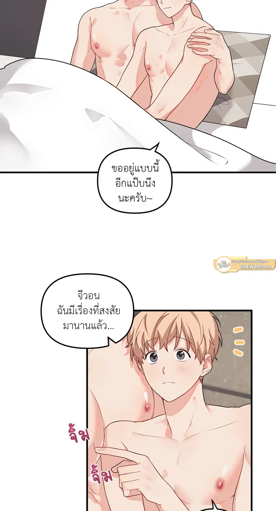 Blood and Love ตอนที่ 30.04 หน้า 2