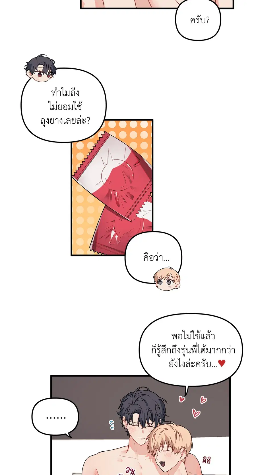Blood and Love ตอนที่ 30.04 หน้า 3