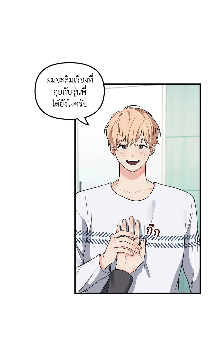 Blood and Love ตอนที่ 7 หน้า 3