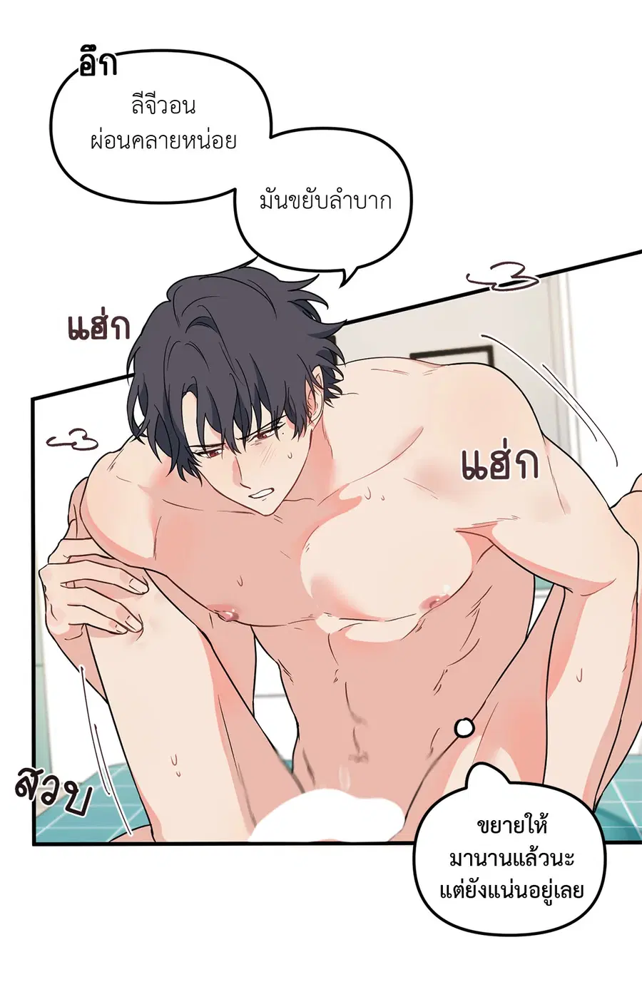 Blood and Love ตอนที่ 8 หน้า 3