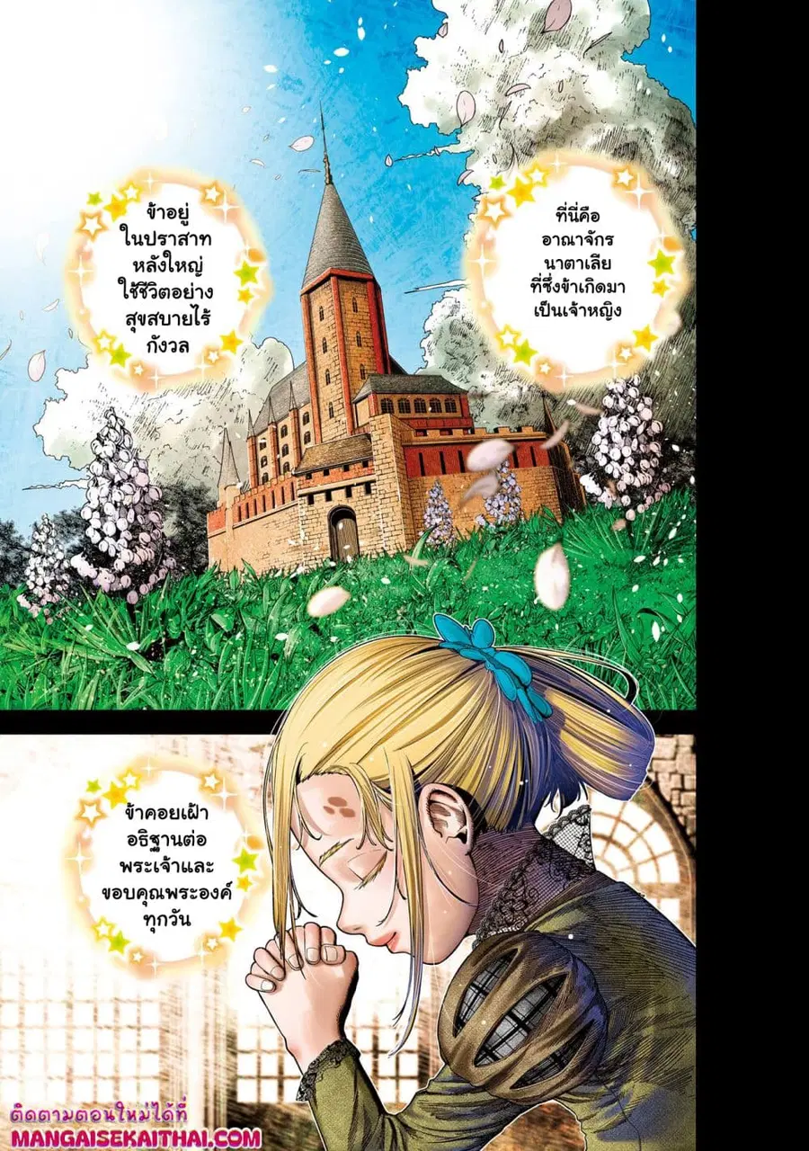 Blood-crawling Princess of a Ruined Country ตอนที่ 1.1 หน้า 2