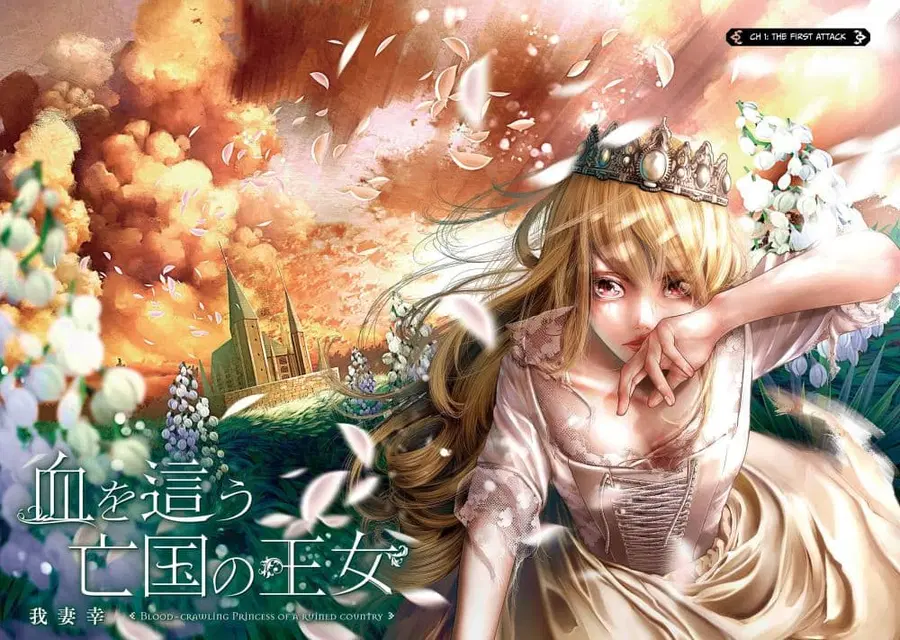 Blood-crawling Princess of a Ruined Country ตอนที่ 1.1 หน้า 3