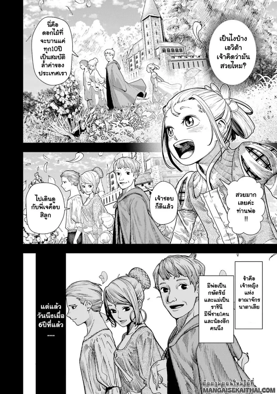 Blood-crawling Princess of a Ruined Country ตอนที่ 1.2 หน้า 2