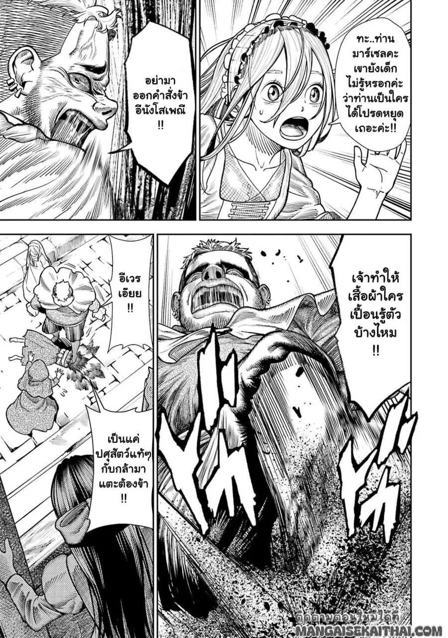 Blood-crawling Princess of a Ruined Country ตอนที่ 2.1 หน้า 2
