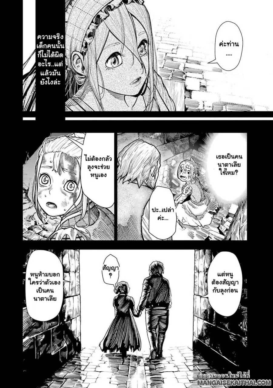 Blood-crawling Princess of a Ruined Country ตอนที่ 2.1 หน้า 3