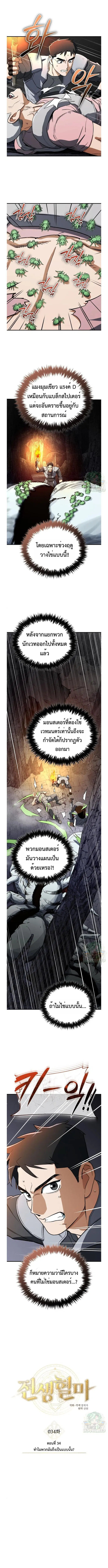 Blood Demon Reincarnation ตอนที่ 34 หน้า 3