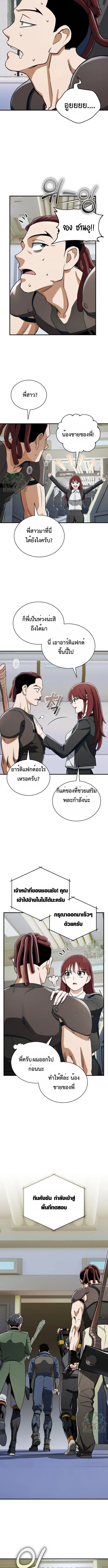 Blood Demon Reincarnation ตอนที่ 35 หน้า 2