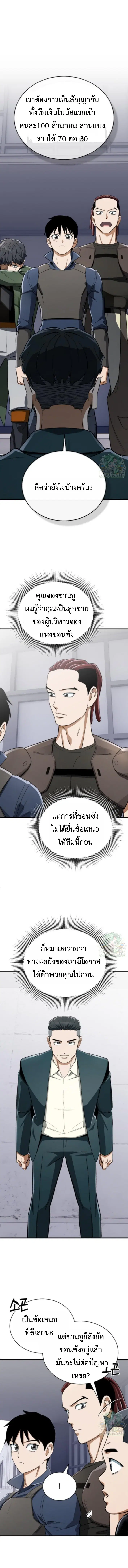 Blood Demon Reincarnation ตอนที่ 36 หน้า 1