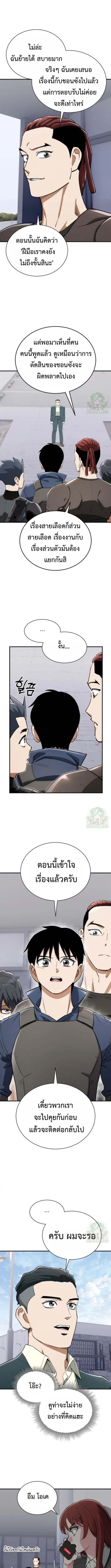 Blood Demon Reincarnation ตอนที่ 36 หน้า 2