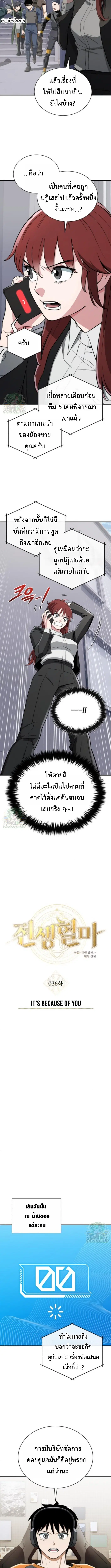 Blood Demon Reincarnation ตอนที่ 36 หน้า 3