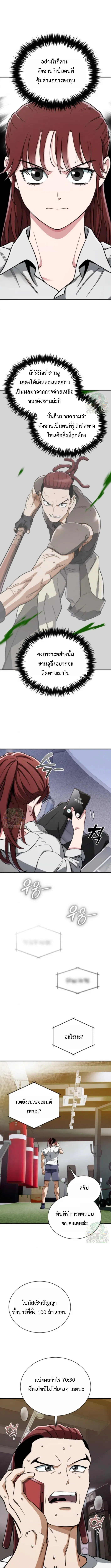 Blood Demon Reincarnation ตอนที่ 37 หน้า 2